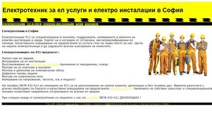 Електротехник София – Извършва професионални електроуслуги в София тел: 0878 65 55 21 :: евеншидшегхсн-ядось ъдп електротехник-софиа цом електротехник-софиа цом