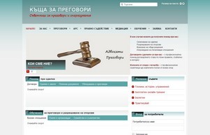 Къща за преговори :: Съветници и адвокати за споразумения :: ьаэдньшзиеждэдис ъдп аджокатпрегожори цом адвокатпреговори цом