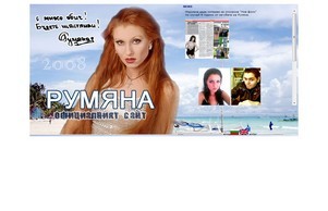 Официалният сайт на Румяна ::: The official site about Rumyana :: икпщьхьодиеэеи ъдп румъанафорежер цом румъанафоревер цом