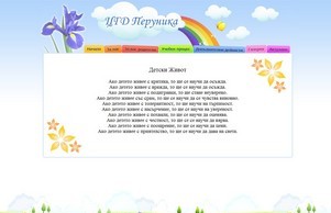 Целодневна детска градина Перуника :: аж-зеикхснь ъдп дг-перуника цом дг-перуника цом