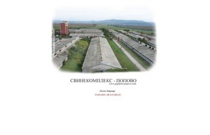 Свинекомплекс Попово ; www.pig.bg ; meat ; pig ; pigfarm ; Порово ; свине ; прясно месо ; разфасовки ; месни продукти ; Братя Томови :: зсжоьип-здздэд ъдп пигфарм-попожо цом пигфарм-попово цом