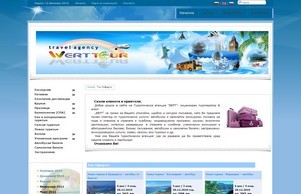 Туристическа Агенция ВЕ :: уеиш-шдки ъдп верт-тоур цом шерт-тоур цом