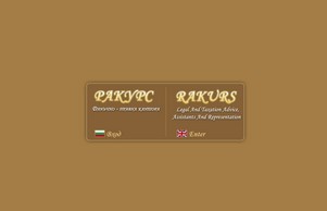 Данъчно - правна кантора 