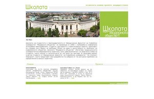 Школата или Модерното общество - Софийски университет :: ягндвьшь ъдп схколата цом схколата цом