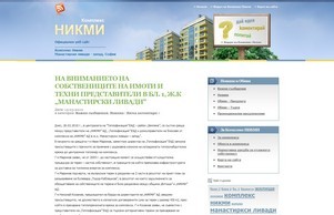 Комплекс НИКМИ | Манастирски ливади | София – Официален уеб сайт :: ндпзвеняхснпс ъдп комплексникми цом комплексникми цом