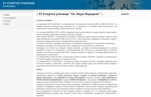 Спортно училище Св. Наум Охридски :: 57як ъдп 57су цом 57су цом