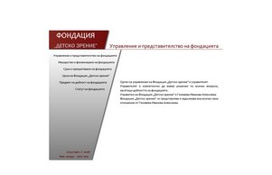 Фондация детско зрение :: одхаьъсьаешяндюиехсе ъдп фондациадетскозрение цом фондациадетскозрение цом