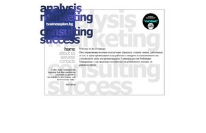 Бизнесплан.бг ООД | Професионални услуги по бизнес планиране, съвети и консултиране :: фкясхеяязвьх фж бусинессплан бг бусинессплан бг