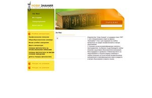 Издателство Нови Знания :: хдэсюхьхсь ъдп ножизнаниа цом новизнаниа цом