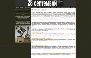 Международен ден на правото да знам | 28 септември :: и2на ъдп р2кд цом р2кд цом