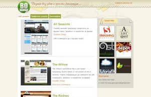 Дизайн-Бо Уеб и Графичен Дизайн :: аеясжх-фд ъдп десигн-бо цом десигн-бо цом