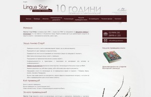 LinguaStar - преводи и легализация :: всхжкьяшьи ек лингуастар еу лингуастар еу