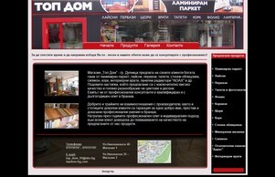 Ламиниран паркет, интериорни врати, щори, тапети, Дупница, Благоевград, Кюстендил, Топ-Дом.  :: шдзадп-фж ъдп топдом-бг цом топдом-бг цом