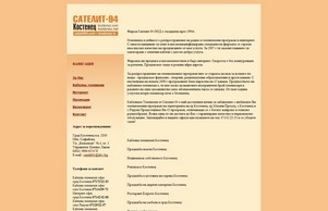 КОСТЕНЕЦ : КАБЕЛНА ТЕЛЕВИЗИЯ : ИНТЕРНЕТ : ФИРМА САТЕЛИТ-94 ООД :: ндяшехею ъдп костенез цом костенез цом