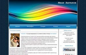 :: Сайт на Иван Ангелов :: АРИА - Автономната република Иван Ангелов :: www.ivan-angelov.com :: :: сэьх-ьхжевдэ ъдп ижан-ангелож цом иван-ангелов цом