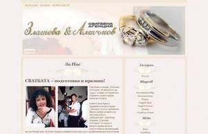 Сватбена агенция 