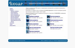 Промишлена арматура - шибъри, вентили, възвратни клапи, филтри - Кесар EООД :: неяяьи-фж ъдп кессар-бг цом кессар-бг цом