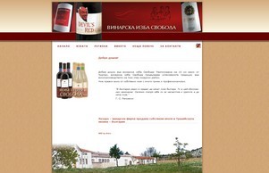 Home - Биотест ЕООД - Стара Загора, Винарска изба СВОБОДА&nbsp;-&nbsp;Биотест ЕООД - Стара Загора, Винарска изба СВОБОДА :: эсхьися-фж ъдп жинарис-бг цом винарис-бг цом