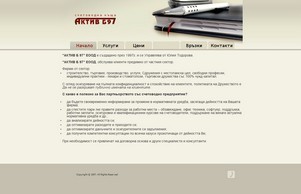 Счетоводна къща 