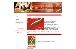 БСП - гр. Раднево :: фяз-иьахеэд диж бсп-раднежо орг бсп-раднево орг