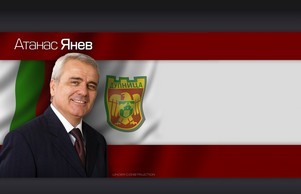 Атанас Янев | Кметът на нашия град! :: ьшьхьящьхеэ ъдп атанасъанеж цом атанасъанев цом