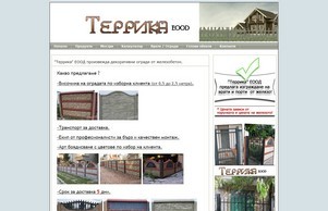 Огради. Декоративни огради от железобетон - София : Террика ЕООД :: шеииснь-фж ъдп террика-бг цом террика-бг цом