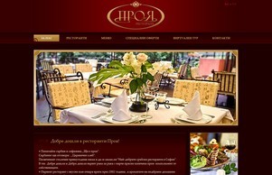 Проя - сръбски ресторанти в центъра на София.  :: зидсь фж проиа бг проиа бг