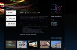  D&N - Външна реклама :: ах-иенвьпь ъдп дн-реклама цом дн-реклама цом