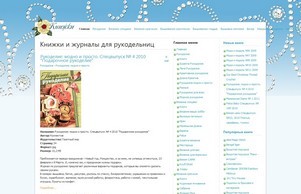 Книжки и журналы для рукодельниц :: нхстнс сход книйки инфо книйки инфо