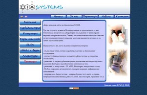 ДИАСИСТЕМС | Търговия на едро с ин витро диагностични медицински изделия :: асьящяшепя фсю диасъстемс биз диасъстемс биз