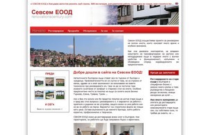 .:: Sevsem Ltd - Реновиране на автентични българки къщи :: Bulgarian properties renovation services ::. :: иехдэьшсдхяъехшкищ ъдп реножатионсцентуръ цом реноватионсцентуръ цом
