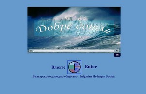 Българско водородно общество | Междууниверситетски изследователски и консултативен център по водородни технологии :: фжг2ядъсешщ диж бгх2социетъ орг бгх2социетъ орг
