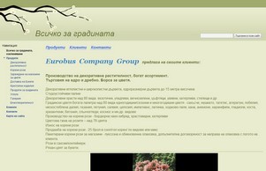 Озеленяване и всичко за градината :: екидфкяфж ъдп еуробусбг цом еуробусбг цом