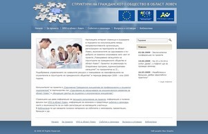 СТРУКТУРИ НА ГРАЖДАНСКОТО ОБЩЕСТВО В ОБЛАСТ ЛОВЕЧ :: яжд-вдэеъг ъдп сго-ложецх цом сго-ловецх цом
