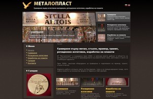 Металопласт - Плакети и награди, гравиране върху метал, стъкло, мрамор, гранит, ротационно изтегляне :: пешьвдзвьяш хеш металопласт нет металопласт нет
