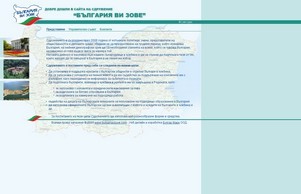 СДРУЖЕНИЕ “БЪЛГАРИЯ ВИ ЗОВЕ” :: фквжьисьэсюдэе ъдп булгариажизоже цом булгариавизове цом