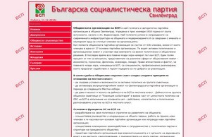 БСП - Свиленград: най-голямата и авторитетна партийна организации в община Свиленград. :: фяз-яэсвехжиьа ъдп бсп-сжиленград цом бсп-свиленград цом