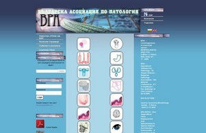 Българска асоциация по патология – Българска асоциация по патология :: фзь-зьшгдвджщ ъдп бпа-патхологъ цом бпа-патхологъ цом