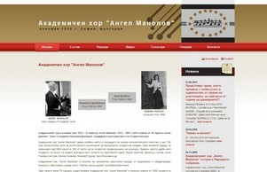 Academic Choir Angel Manolov, Sofia, Bulgaria |  :: ьхжевпьхдвдэ ъдп ангелманолож цом ангелманолов цом