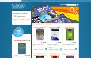 Книги | Счетоводна литература | Rconsult.info :: иъдхяквш сход рцонсулт инфо рцонсулт инфо