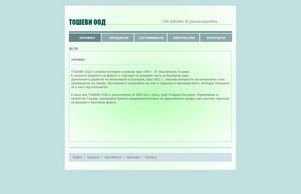 От идеята до реализацията… :: шдягеэс ъдп тосхежи цом тосхеви цом