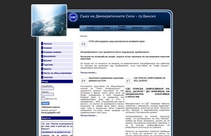 Съюз на Демократичните Сили - гр.Банско - Начало :: яая-фьхянд ъдп сдс-банско цом сдс-банско цом