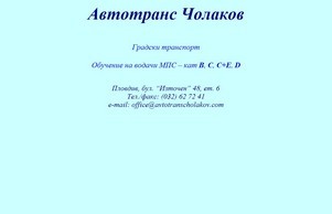 Чолаков :: ьэшдшиьхяъгдвьндэ ъдп ажтотрансцхолакож цом автотрансцхолаков цом