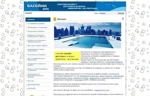 Басейни- Начало :: фьяесхс сход басеини инфо басеини инфо