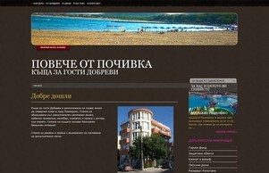 Къща за гости Добреви / почивка на море в Приморско,  :: адфиеэс ъдп добрежи цом добреви цом