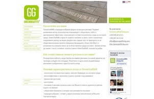 GreenGraffiti Bulgaria, Екологични послания :: жиеехжиьоосшс-фж ъдп греенграффити-бг цом греенграффити-бг цом