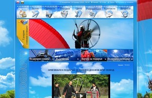 Оригинални Идеи за Приключенски Подаръци от SkyVision :: янщэсясдх фж скъжисион бг скъвисион бг