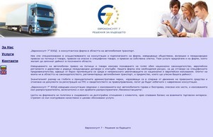 Еврконсулт 7 - Консултации, Изисквания,  Автомобилния транспорт, Обществени, вътрешни и международни превози на пътници и товари, горива, национално законодателство, европейски регламенти и директиви, принудителните административни мерки, глоби, бензиност :: екидъдхяквш7 ъдп еуроцонсулт7 цом еуроцонсулт7 цом