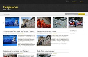 Петрински :: зешисхянс ъдп петрински цом петрински цом