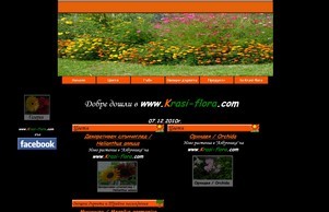Добре дошли в www.Krasi-flora.com :: ниьяс-овдиь ъдп краси-флора цом краси-флора цом